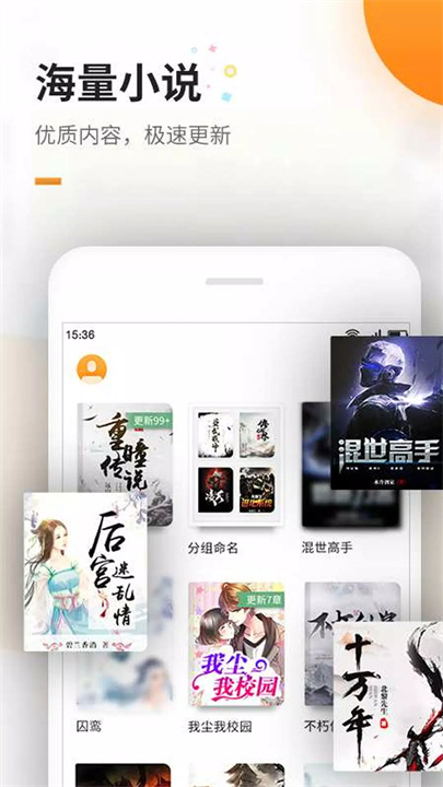 QQ畅读小说 screenshot