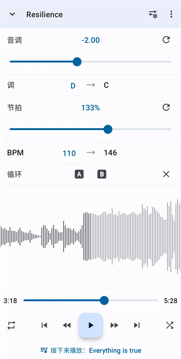 音乐速度变更器 screenshot