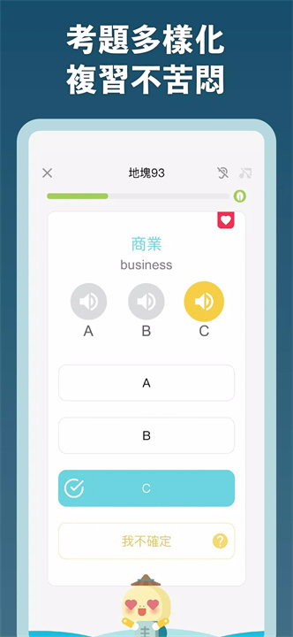 單字庫：最有效的背單字遊戲 screenshot