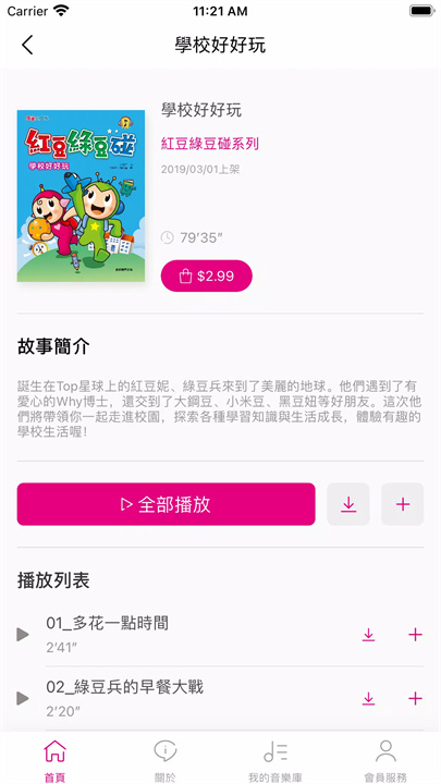 康軒歡樂聽 screenshot