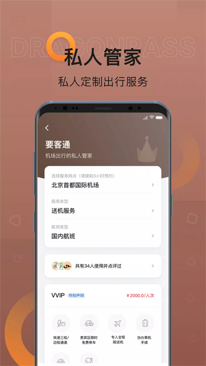 龙腾出行 screenshot