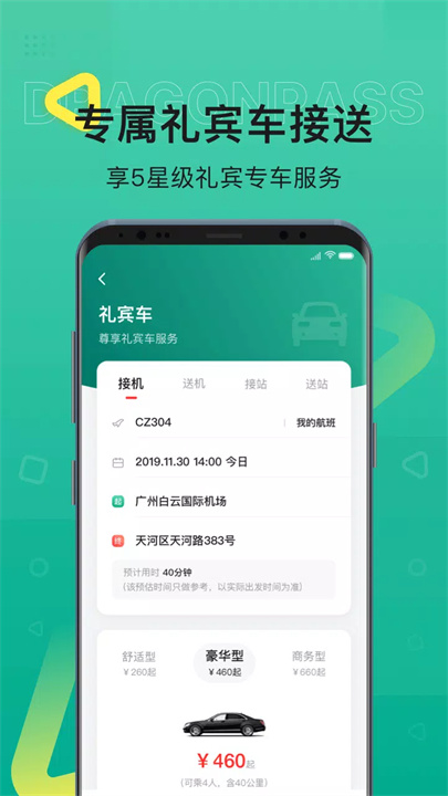 龙腾出行 screenshot