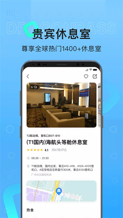 龙腾出行 screenshot