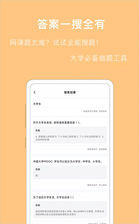 全能搜题 screenshot