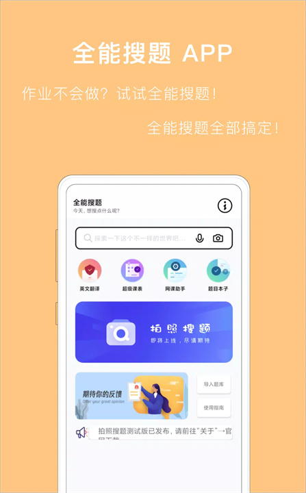 全能搜题 screenshot