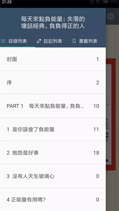 iLib Reader 國資圖電子書 screenshot