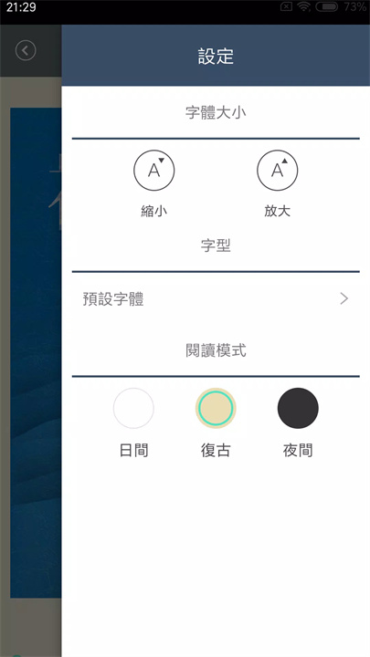 iLib Reader 國資圖電子書 screenshot