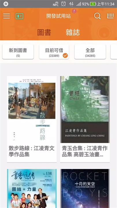 iLib Reader 國資圖電子書 screenshot