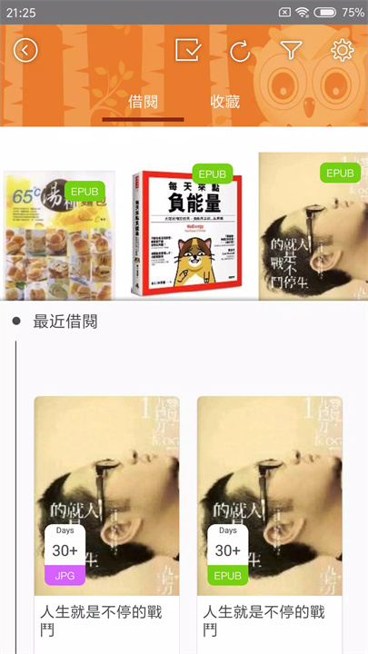 iLib Reader 國資圖電子書 screenshot