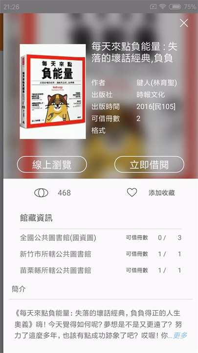 iLib Reader 國資圖電子書 screenshot