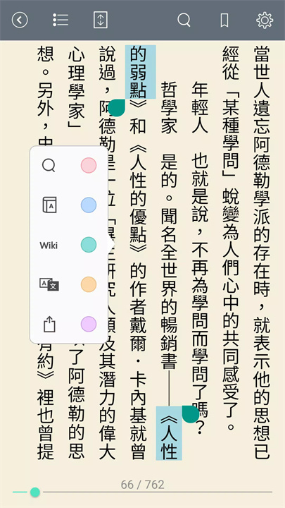 iLib Reader 國資圖電子書 screenshot