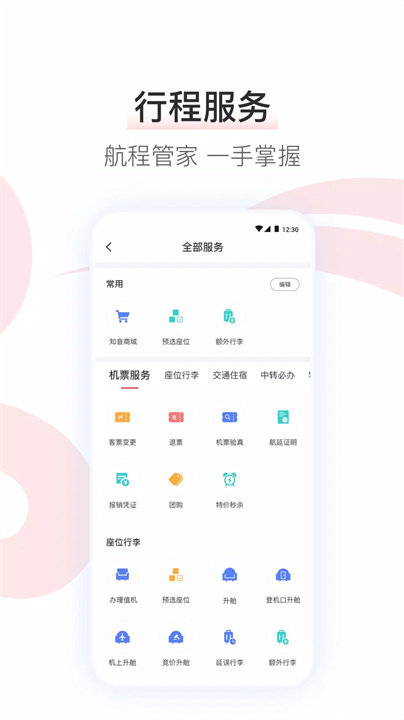 中国国航 screenshot