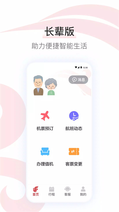 中国国航 screenshot