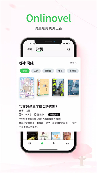 Onlinovel小说阅读 screenshot