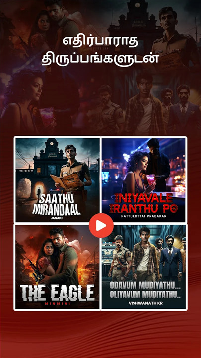 Kuku Tamil: Audio Cinema & TV screenshot