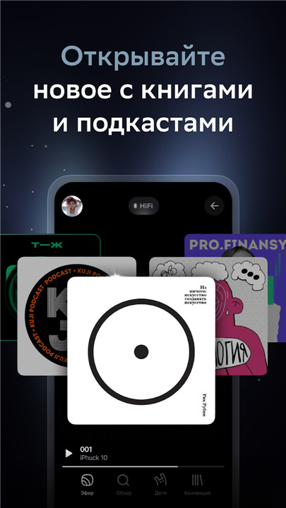 Zvuk: HiFi music, podcasts screenshot