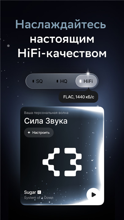 Zvuk: HiFi music, podcasts screenshot