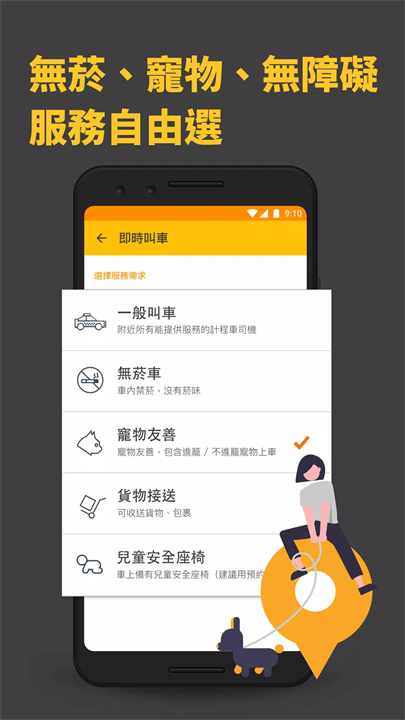 呼叫小黄 screenshot