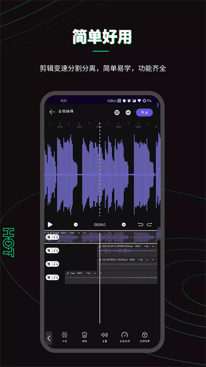 乐剪音频 screenshot