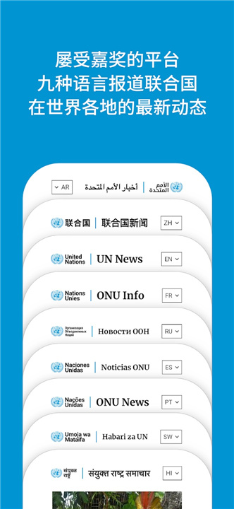 联合国新闻 screenshot