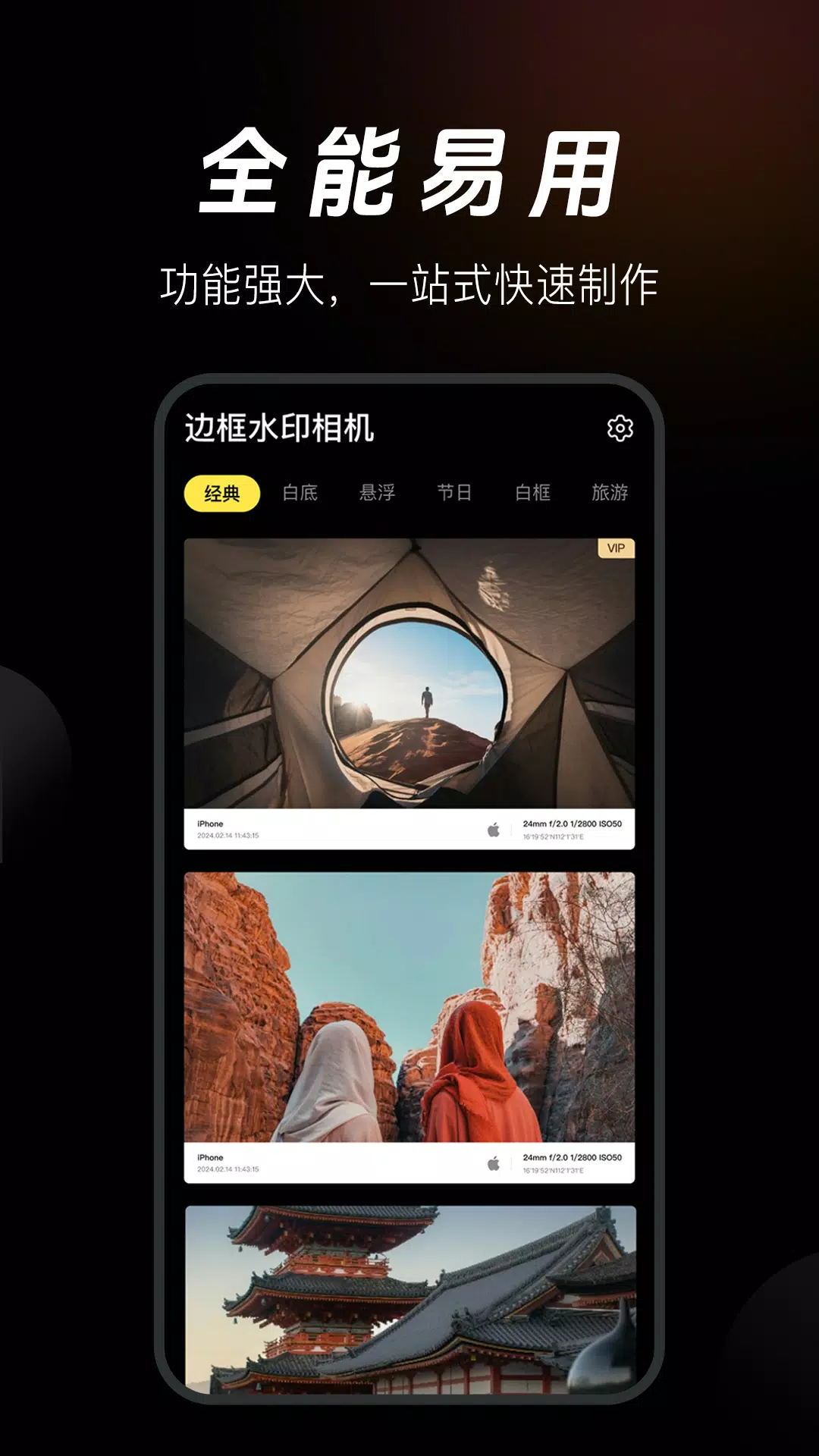 边框水印相机 screenshot