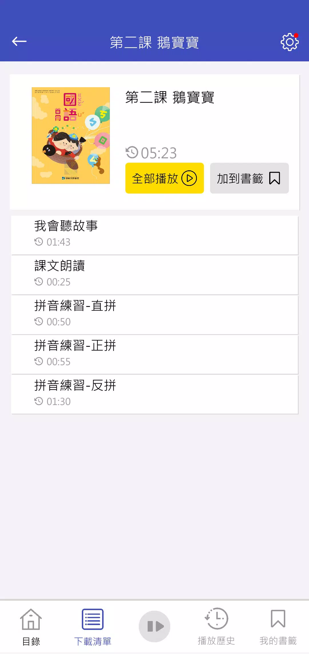 康軒輕鬆聽 screenshot