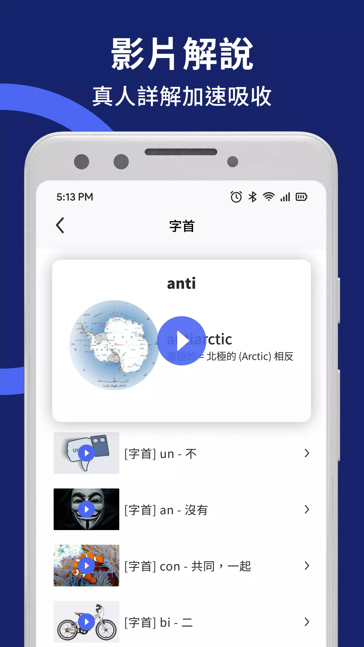 WordBranch 字首字根字尾字典 screenshot