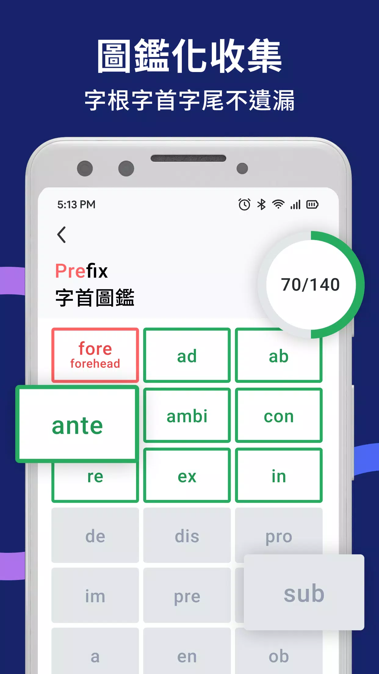 WordBranch 字首字根字尾字典 screenshot