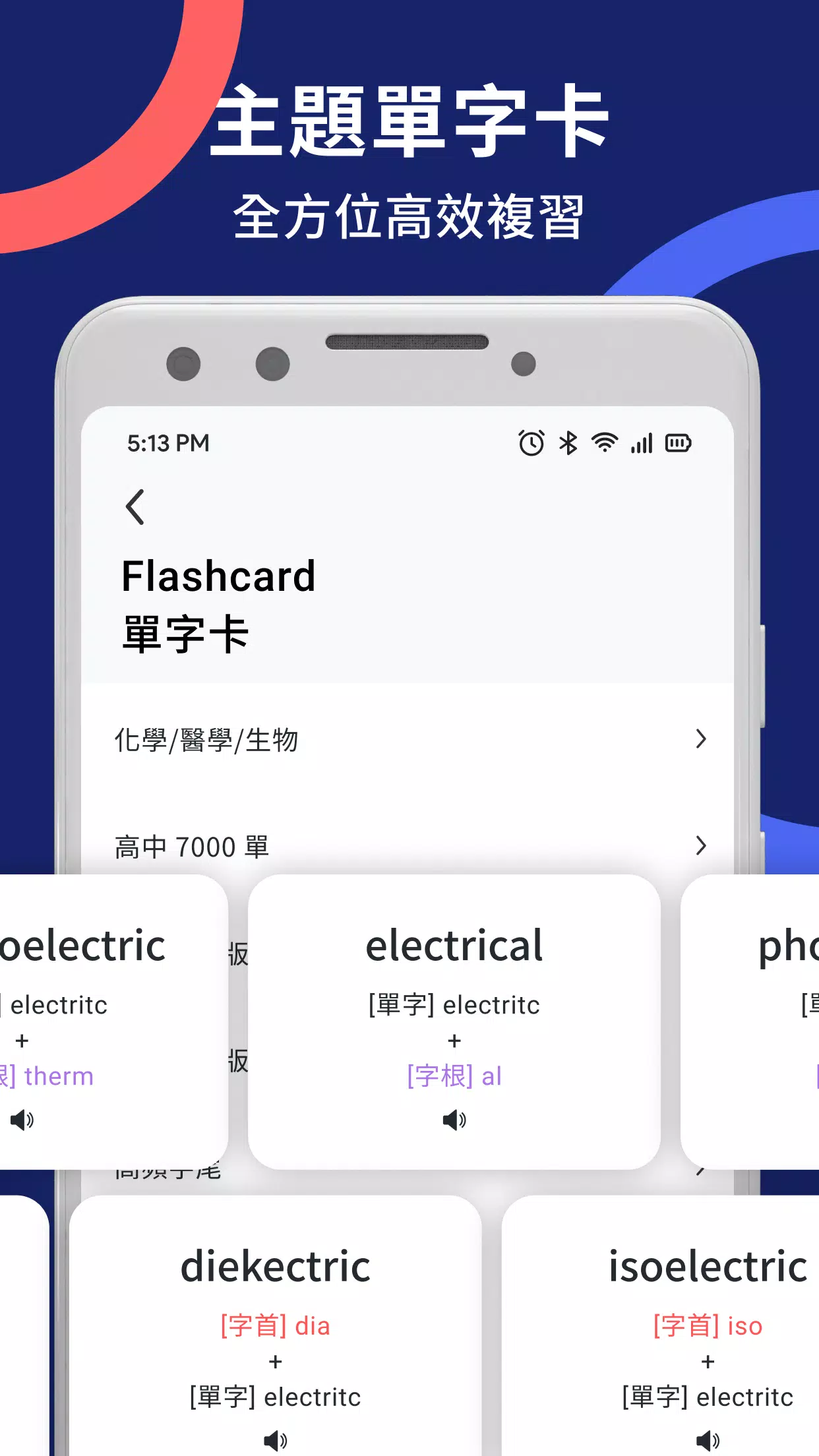 WordBranch 字首字根字尾字典 screenshot