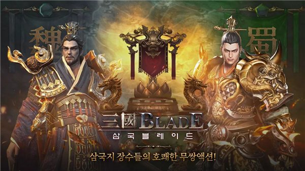 三国BLADE screenshot