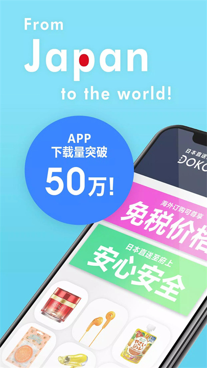 DOKODEMO多和梦日本购物商城官方APP screenshot