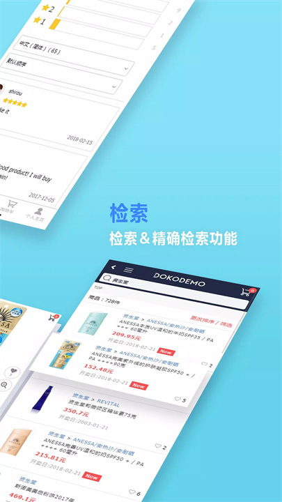 DOKODEMO多和梦日本购物商城官方APP screenshot