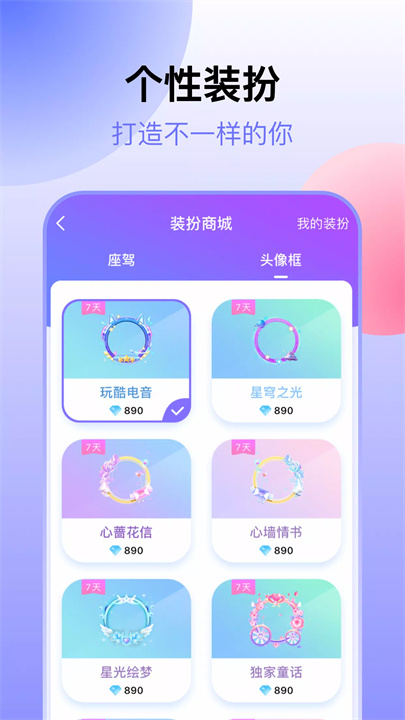 心动信号 screenshot