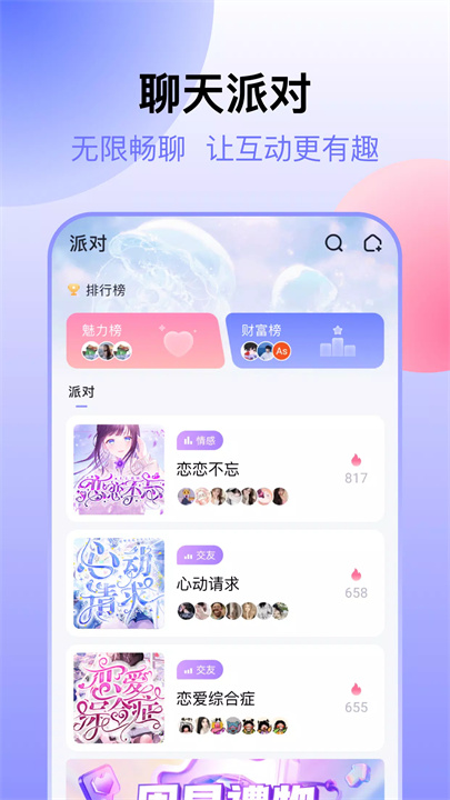 心动信号 screenshot