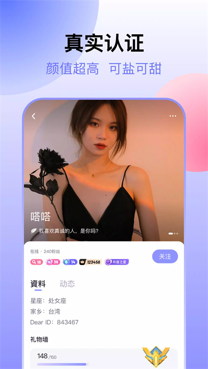 心动信号 screenshot