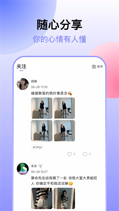 心动信号 screenshot