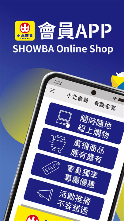 小北百貨SHOWBA screenshot