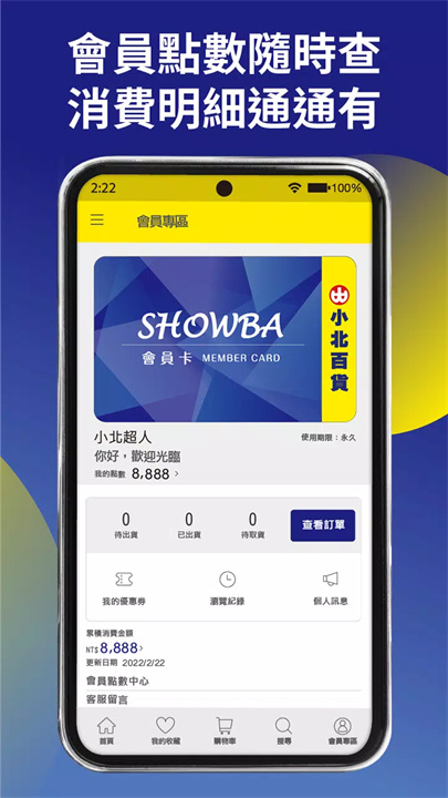 小北百貨SHOWBA screenshot