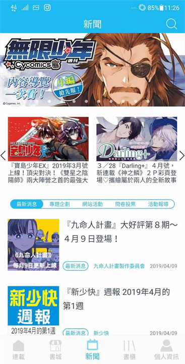 東立電子書城 screenshot