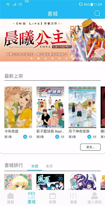 東立電子書城 screenshot