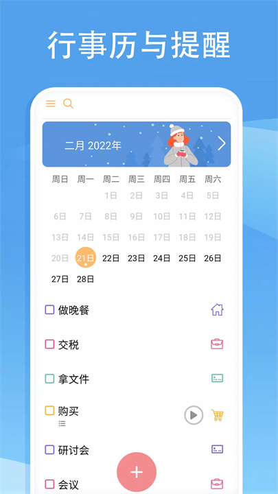 待办事项清单、任务、任务规划助手、日程安排、每日计划器 screenshot