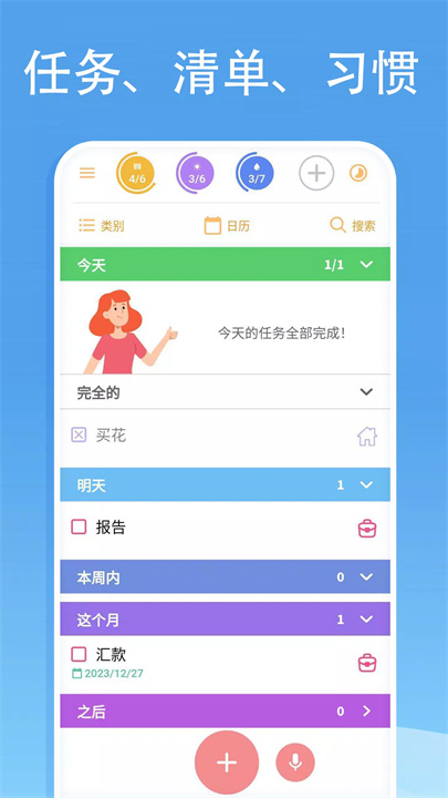 待办事项清单、任务、任务规划助手、日程安排、每日计划器 screenshot