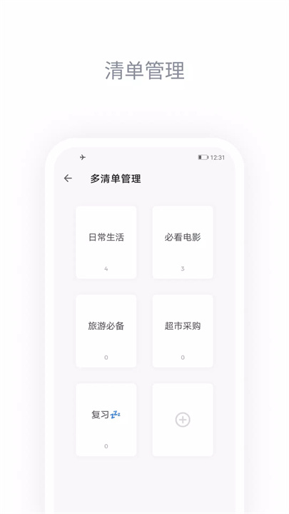 一本清单 screenshot