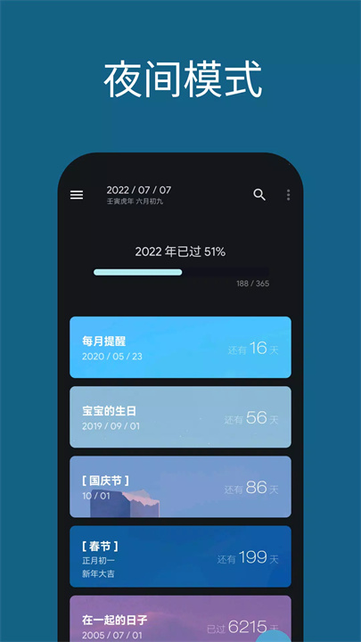 日子-纪念日 screenshot