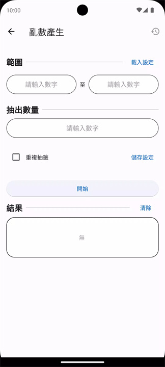 抽籤工具 screenshot