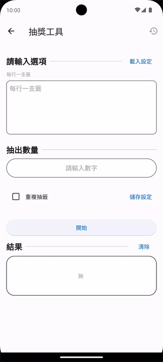 抽籤工具 screenshot