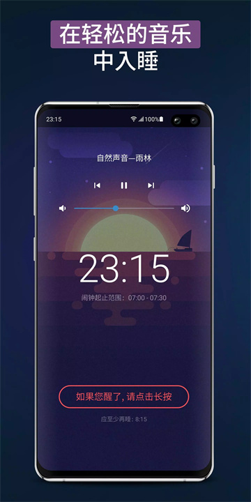 晚安 — 智能闹钟和睡眠周期跟踪器 screenshot