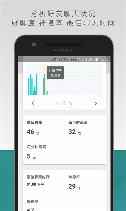 已读不回助理 screenshot