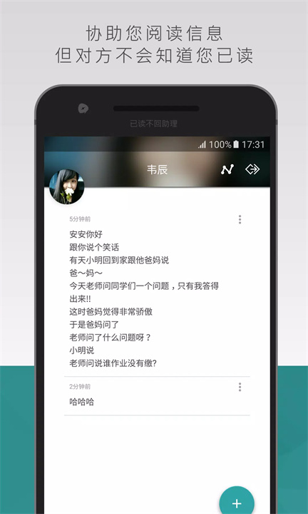 已读不回助理 screenshot