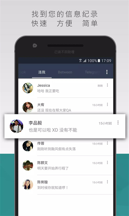 已读不回助理 screenshot